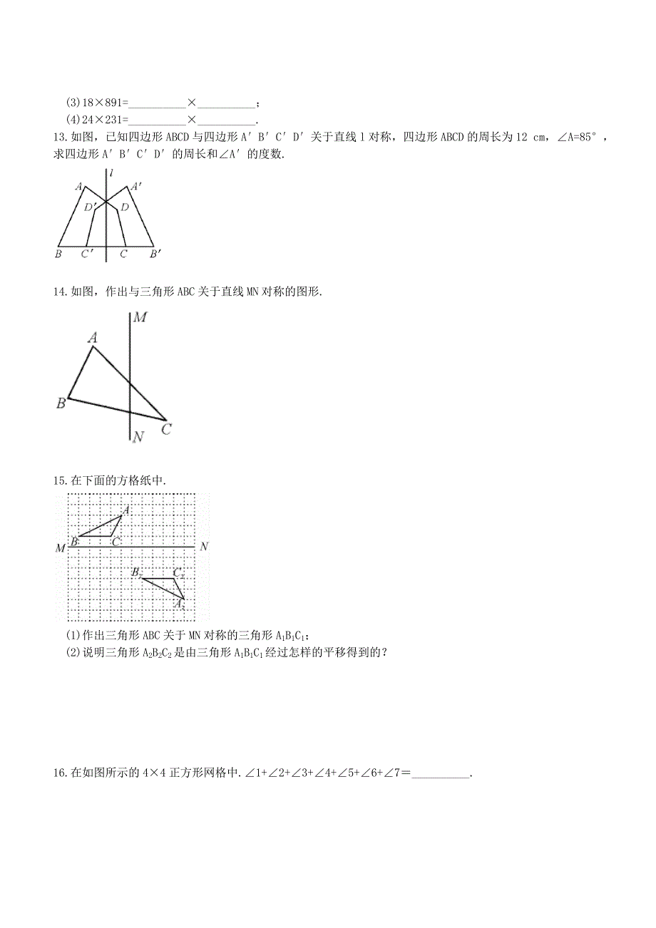 七年级数学下册 5.1.2 轴对称变换练习(新版)湘教版_第3页