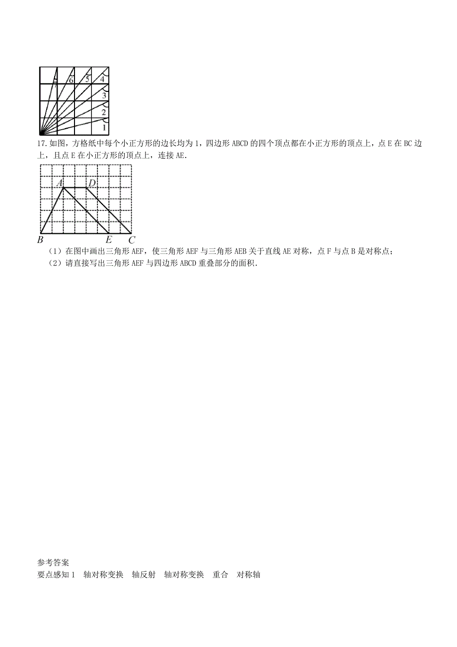 七年级数学下册 5.1.2 轴对称变换练习(新版)湘教版_第4页