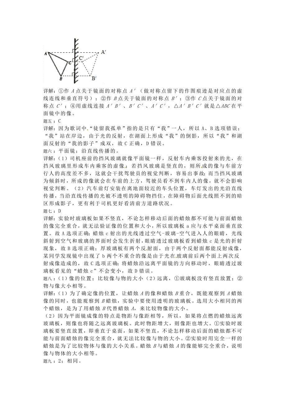 江苏省张家港市第一中学八年级物理上册 4.3 平面镜成像课后练习2（含解析)（新版)新人教版_第5页