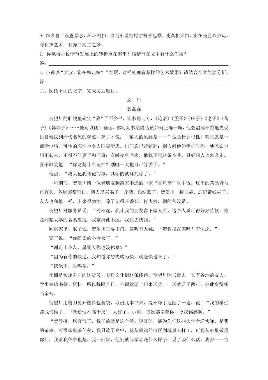 （全国版）2019版高考语文一轮复习 精选提分专练 第三练 文学类文本阅读-小说类阅读 专题二 考点突破 考点一 分析结构_第3页