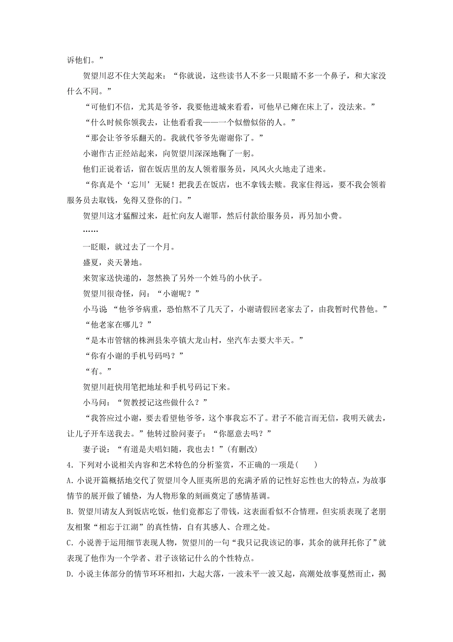 （全国版）2019版高考语文一轮复习 精选提分专练 第三练 文学类文本阅读-小说类阅读 专题二 考点突破 考点一 分析结构_第4页