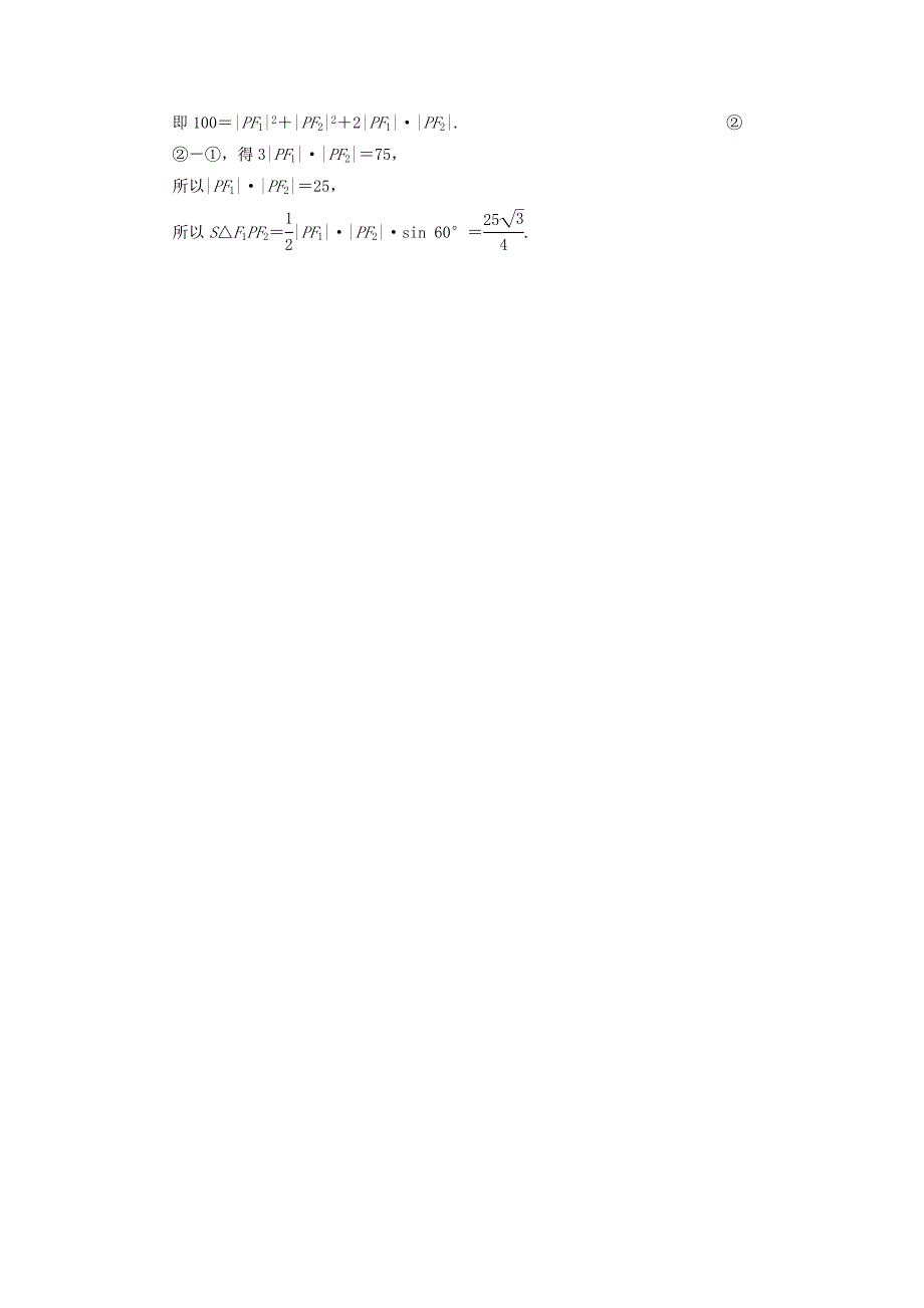 2016-2017学年高中数学第二章圆锥曲线与方程2.2.1椭圆及其标准方程高效测评新人教a版选修_第4页