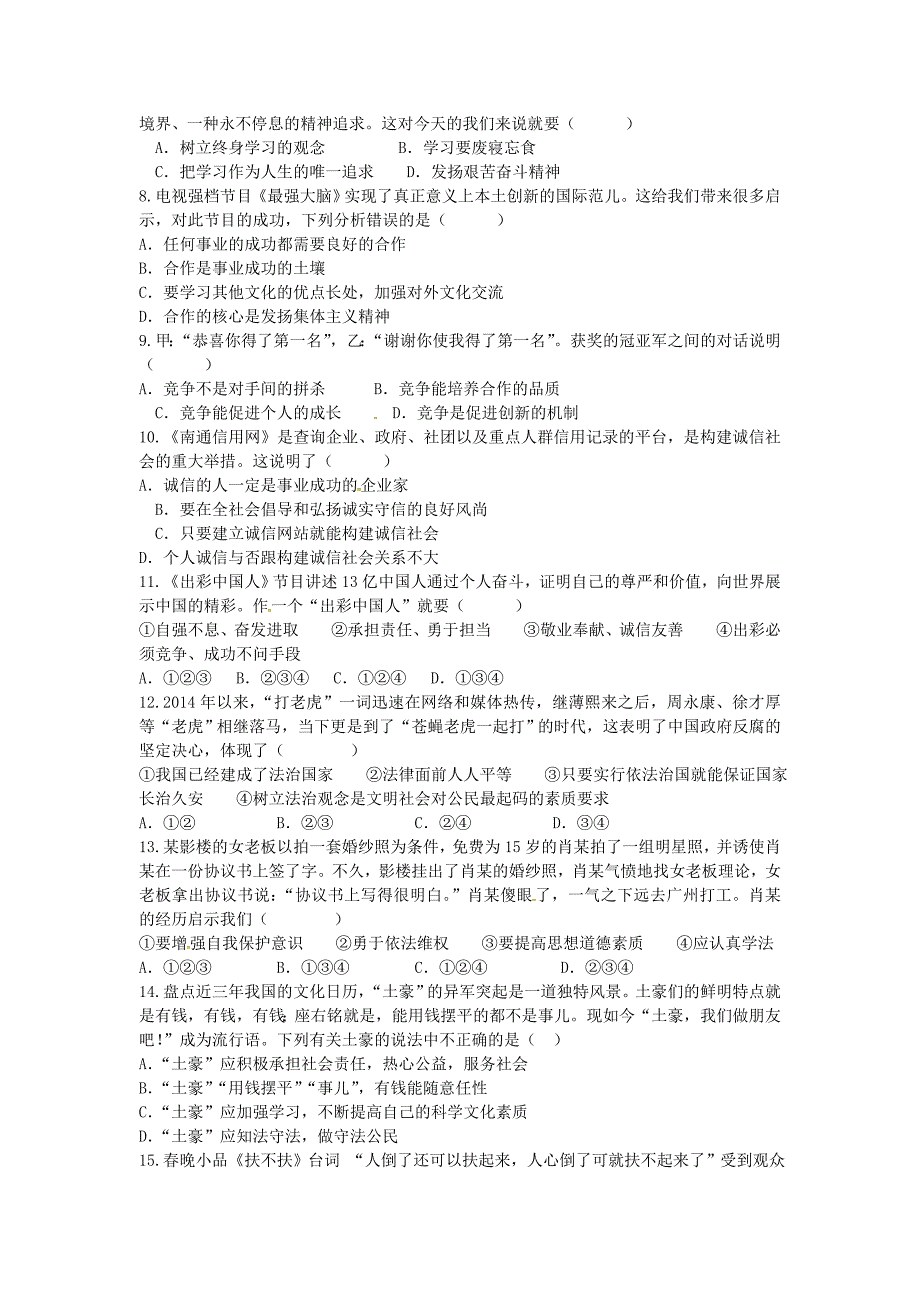 江苏省南通市天生港中学2016届九年级政治上学期期中试题 苏教版_第2页