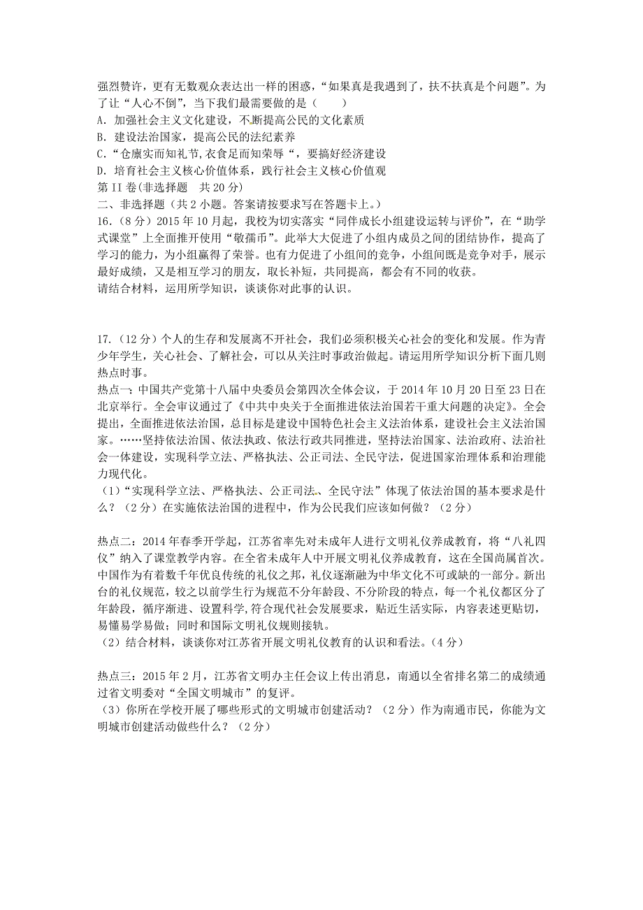 江苏省南通市天生港中学2016届九年级政治上学期期中试题 苏教版_第3页