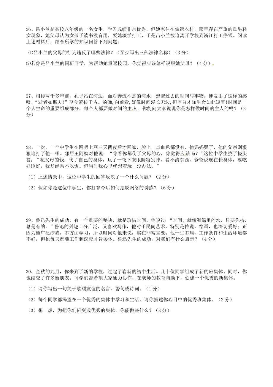 云南省个旧北郊教育联合会2014-2015学年七年级政治9月月考试题 新人教版_第5页