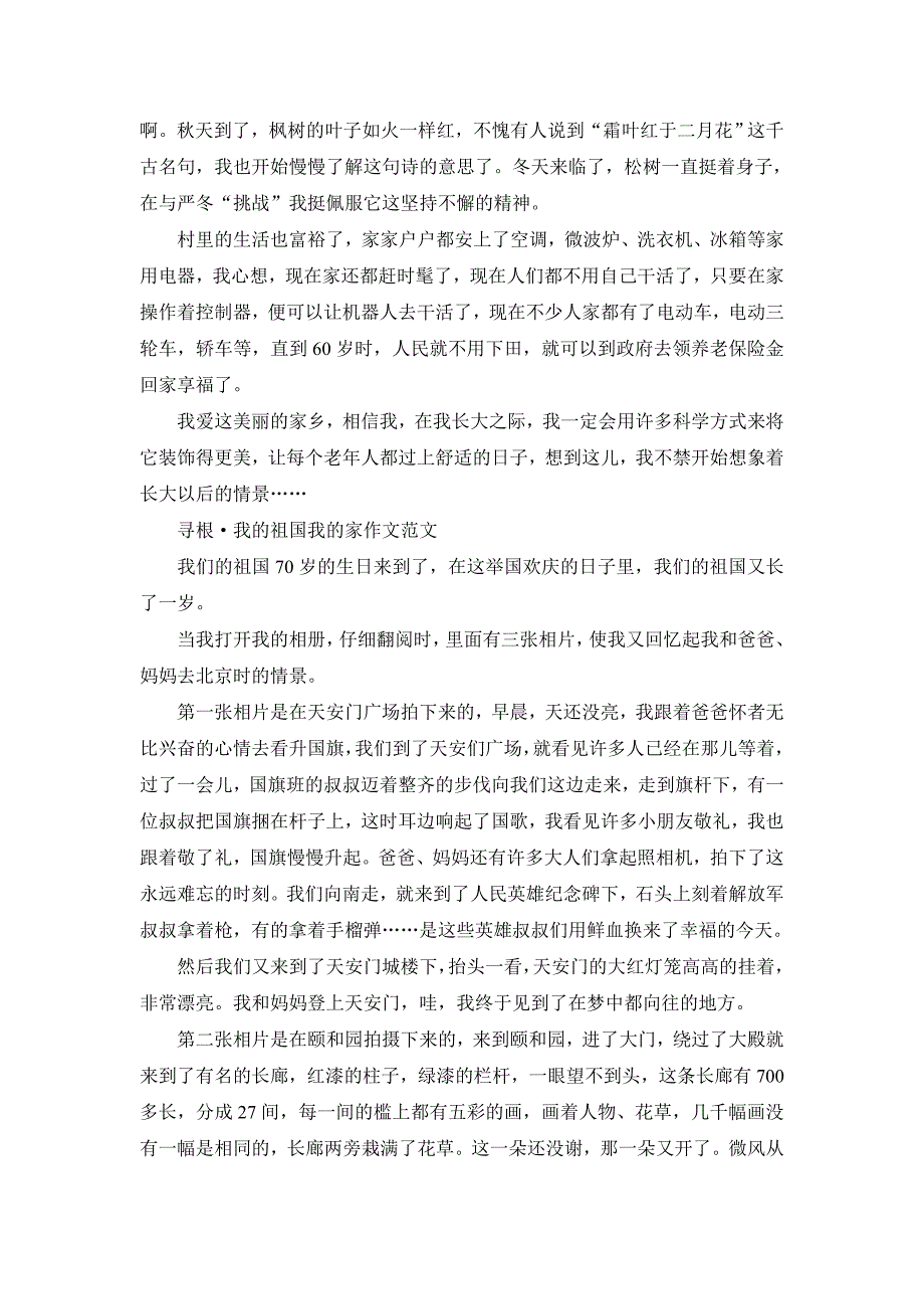 2019建国七十周年变化作文 3篇_第2页