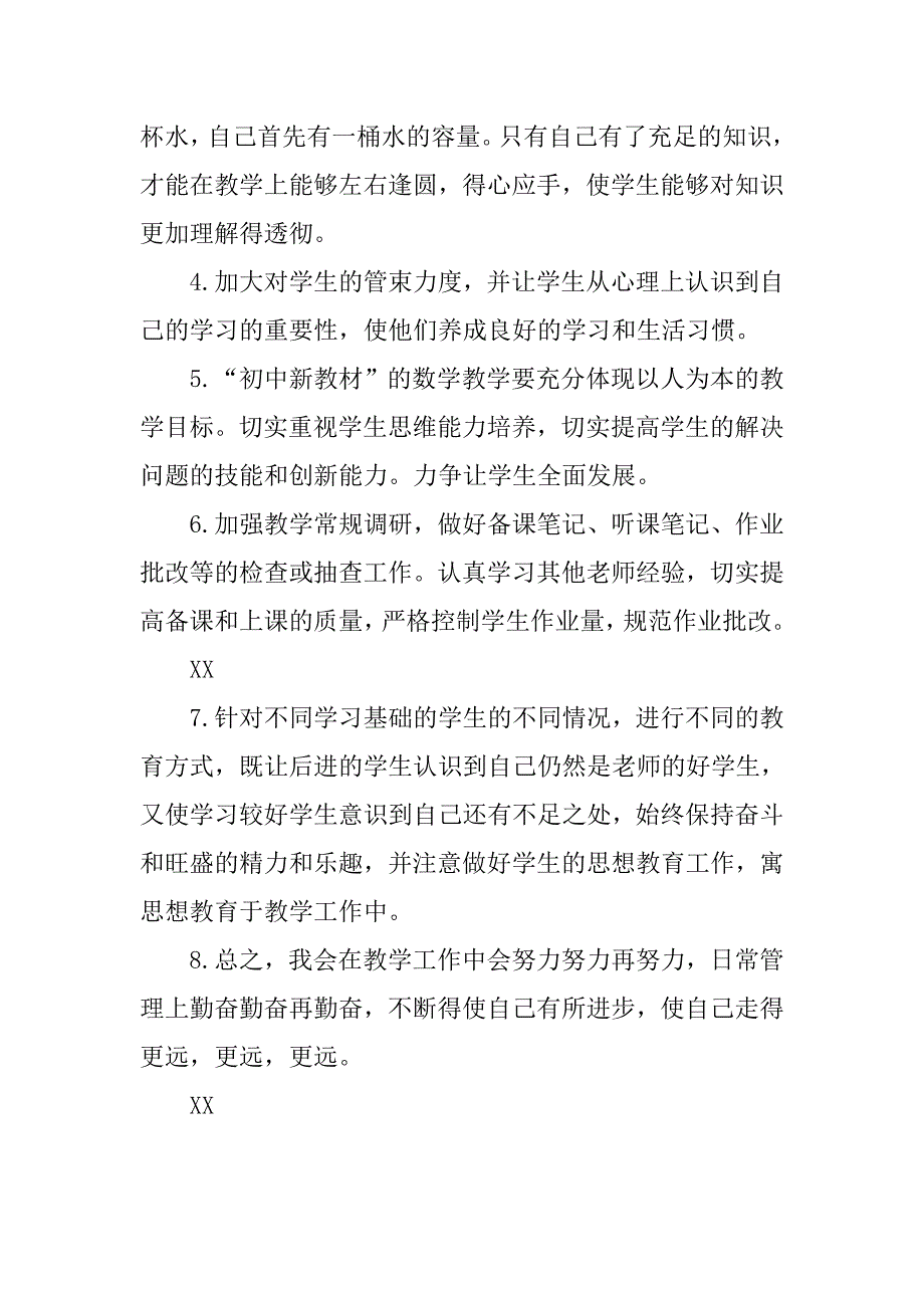 七年级数学教师工作计划.doc_第2页