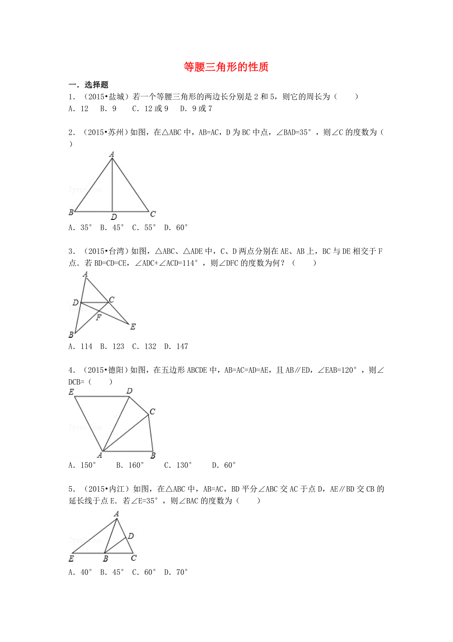 八年级数学上册 13.3.1.1《等腰三角形的性质》同步训练（含解析)（新版)新人教版_第1页