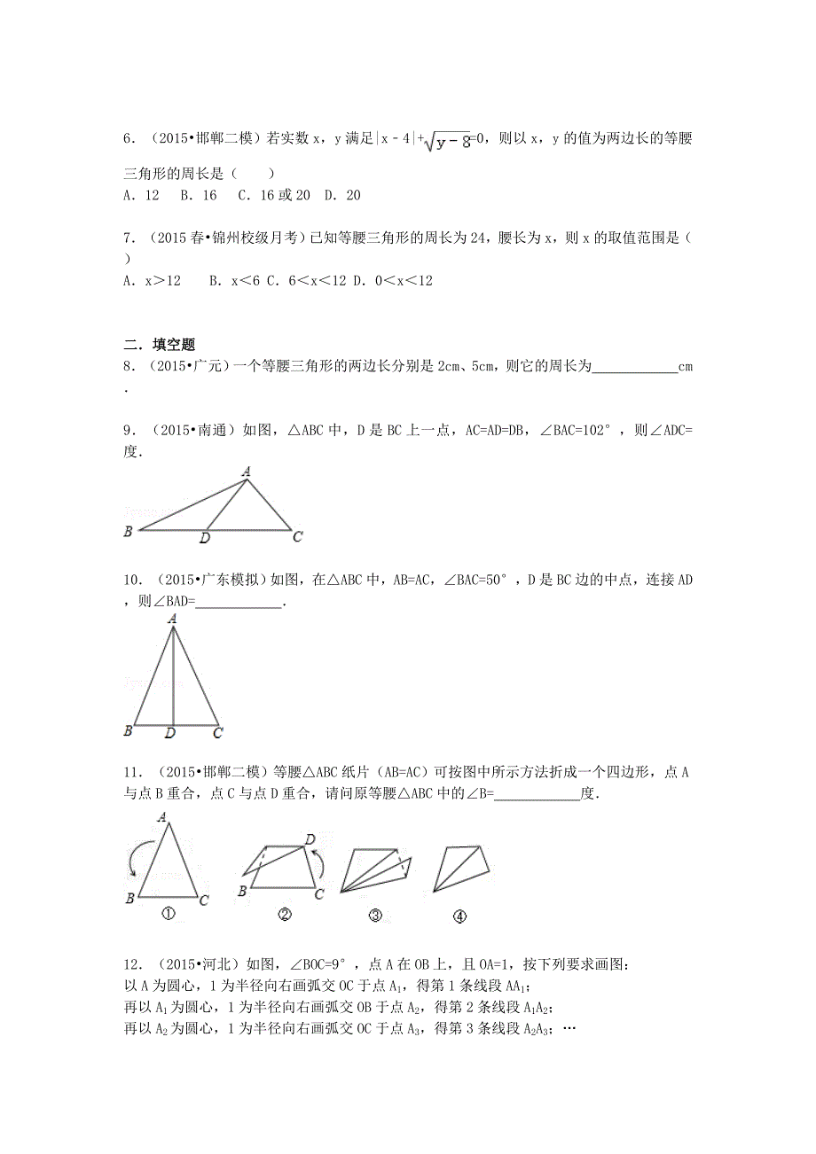 八年级数学上册 13.3.1.1《等腰三角形的性质》同步训练（含解析)（新版)新人教版_第2页