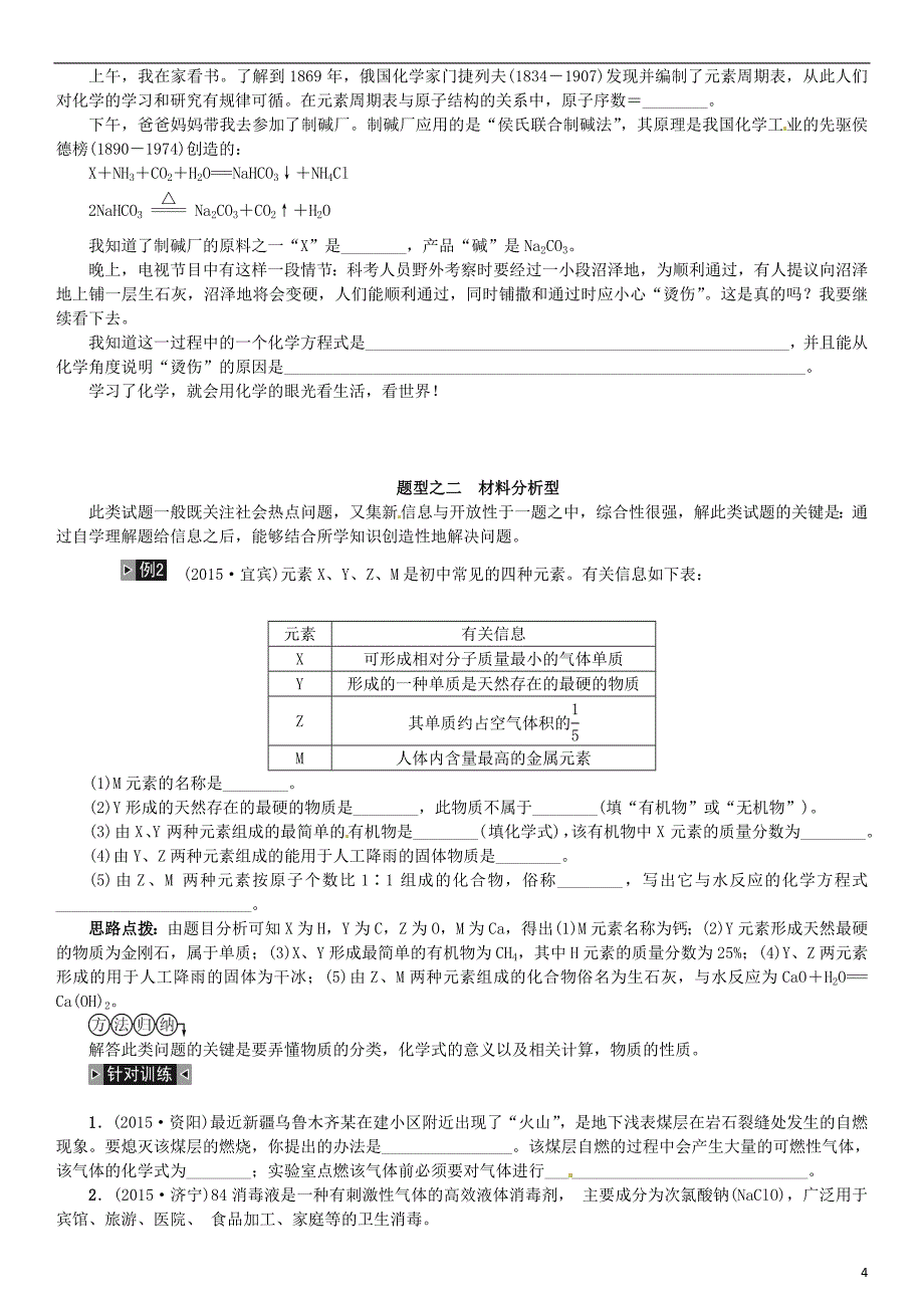 （全国专版)2016中考化学 题型复习（二)分析简答题_第4页