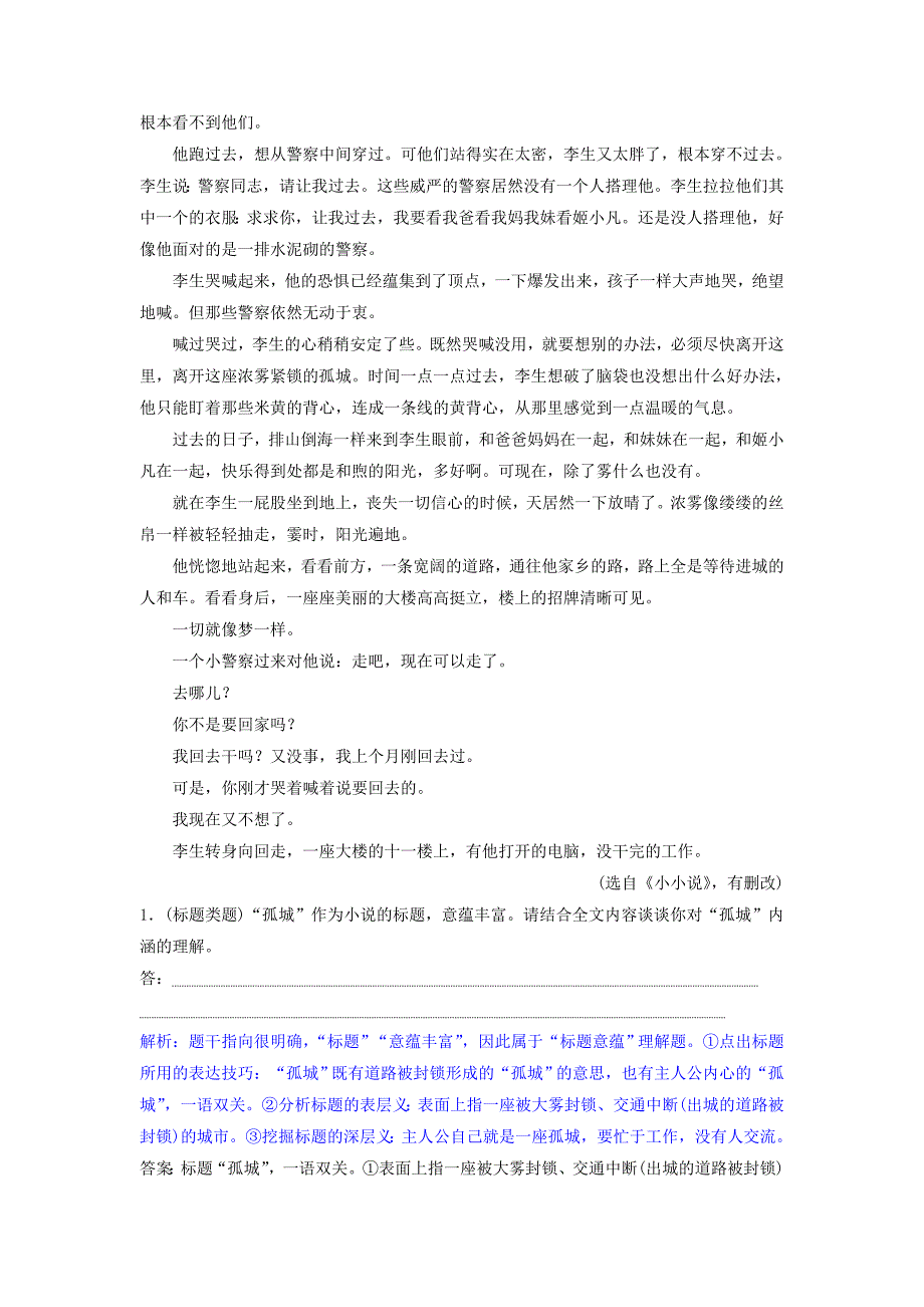 2019届高考语文一轮复习 第三部分 文学类文本阅读 专题一 小说阅读 6 高考命题点五 探究类题及小说“四向概念整合”解题模式的构建迁移运用巩固提升 苏教版_第2页