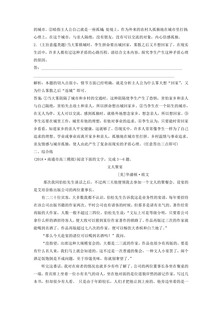 2019届高考语文一轮复习 第三部分 文学类文本阅读 专题一 小说阅读 6 高考命题点五 探究类题及小说“四向概念整合”解题模式的构建迁移运用巩固提升 苏教版_第3页