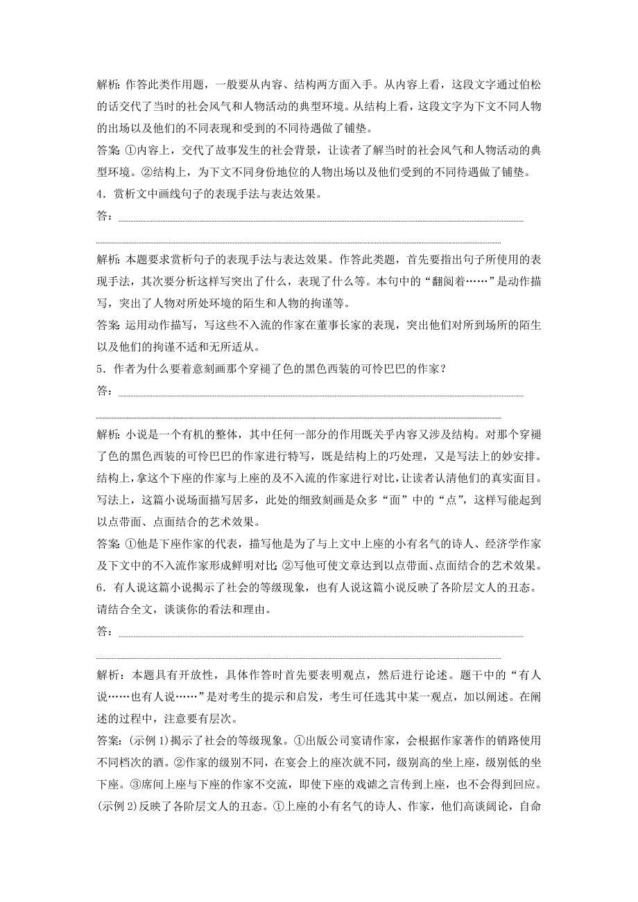 2019届高考语文一轮复习 第三部分 文学类文本阅读 专题一 小说阅读 6 高考命题点五 探究类题及小说“四向概念整合”解题模式的构建迁移运用巩固提升 苏教版_第5页