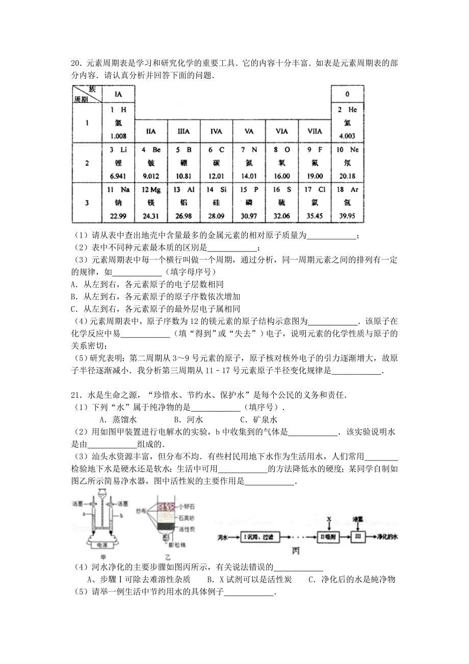 广东省汕头市潮南区2015-2016学年九年级化学上学期期中试题（a卷，含解析) 新人教版_第5页