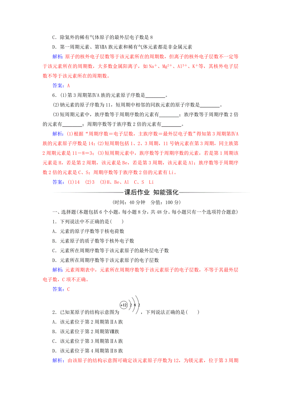 2016-2017学年高中化学第1章原子结构与元素周期第2节元素周期律和元素周期表第2课时元素周期表检测鲁科版必修_第2页