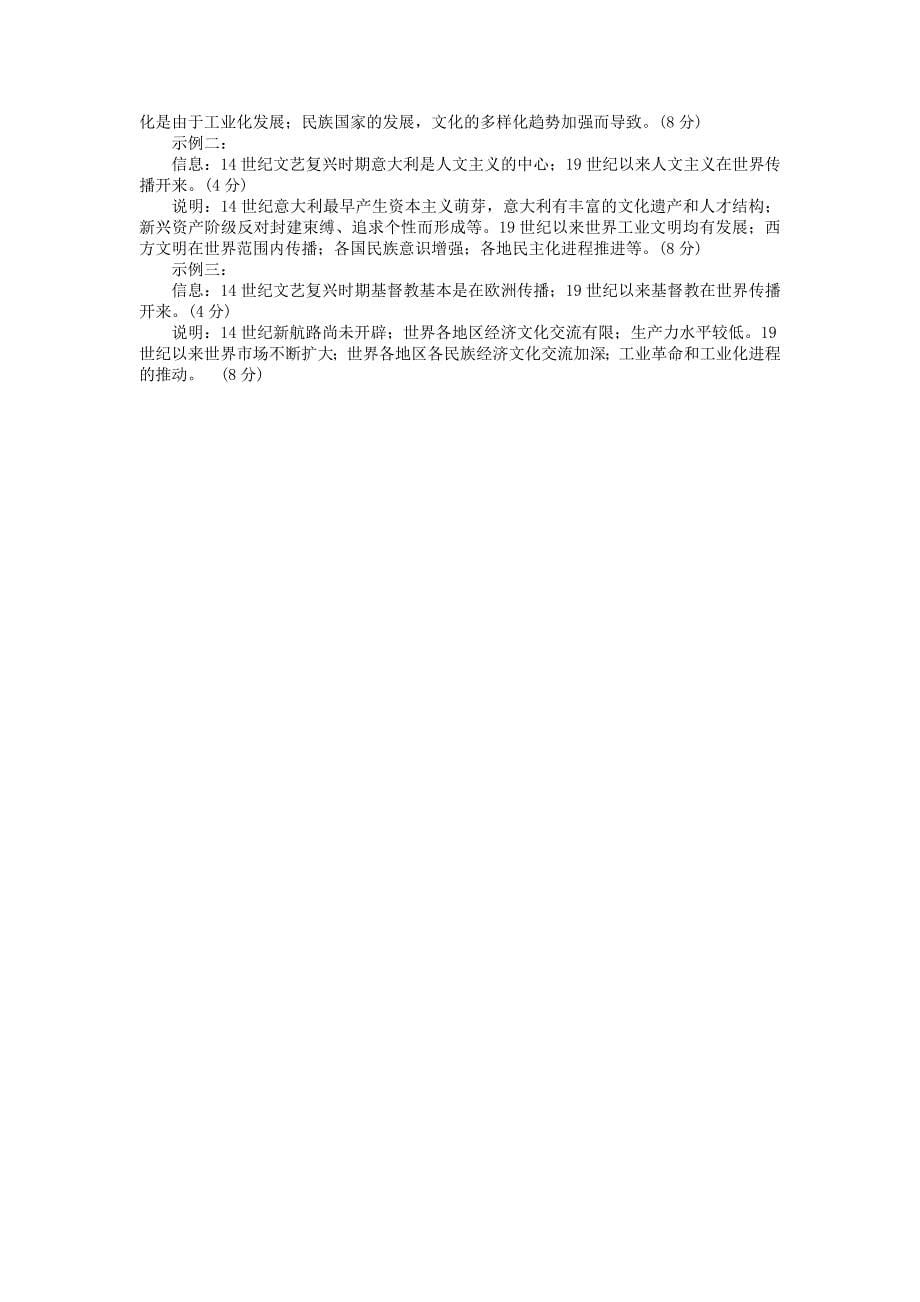 2018高考历史一轮复习构想第十三单元西方人文精神的起源及其发展课时作业25近代西方人文精神的起源及其发展新人教版_第5页