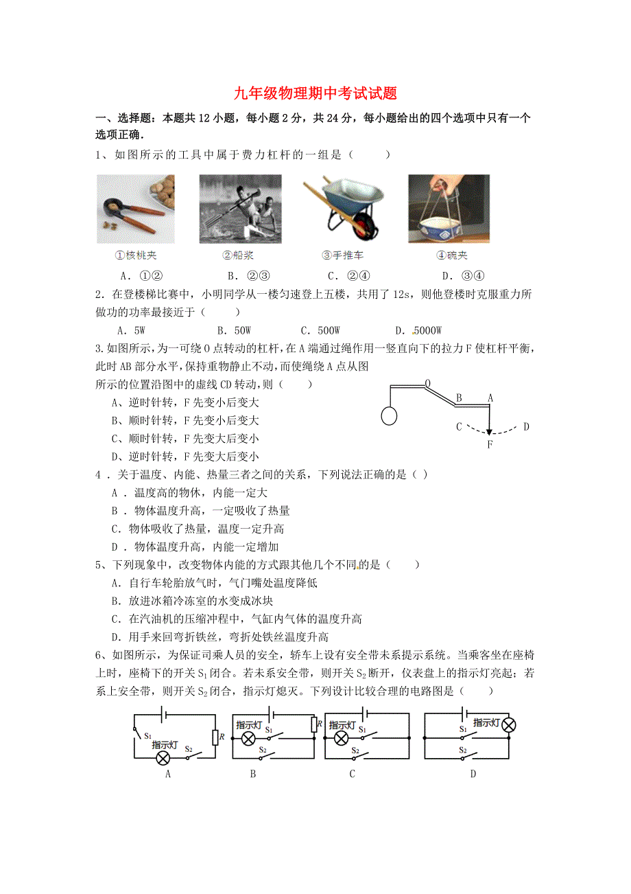 江苏省盐城市射阳县外国语学校2016届九年级物理上学期期中试题 苏科版_第1页