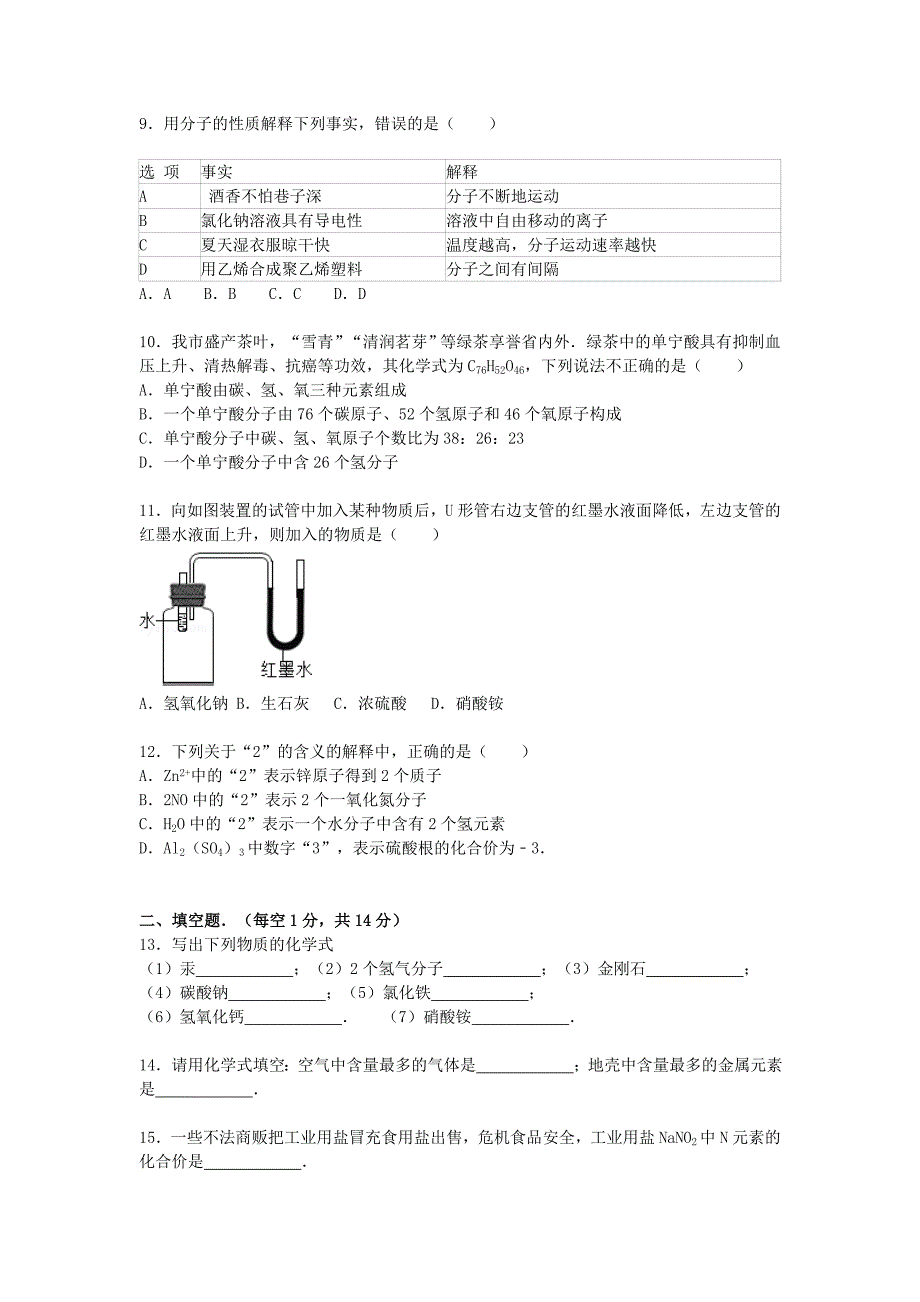 四川省巴中市2015-2016学年九年级化学上学期期中试题（含解析) 新人教版_第2页