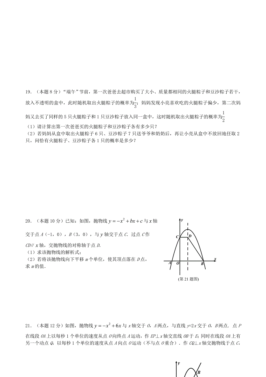 浙江省温州八中2016届九年级数学上学期第一次月度学业调研试题 新人教版_第3页