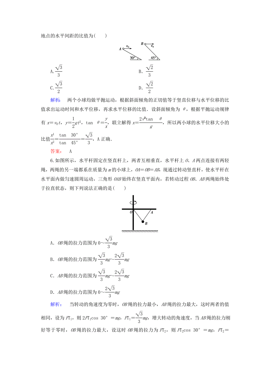 2016届高三物理二轮复习 第1部分 专题1 力与运动 第3讲 平抛运动、圆周运动和天体的运动课时作业集训_第3页