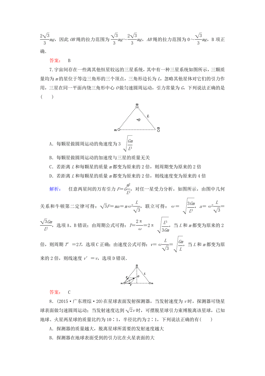 2016届高三物理二轮复习 第1部分 专题1 力与运动 第3讲 平抛运动、圆周运动和天体的运动课时作业集训_第4页