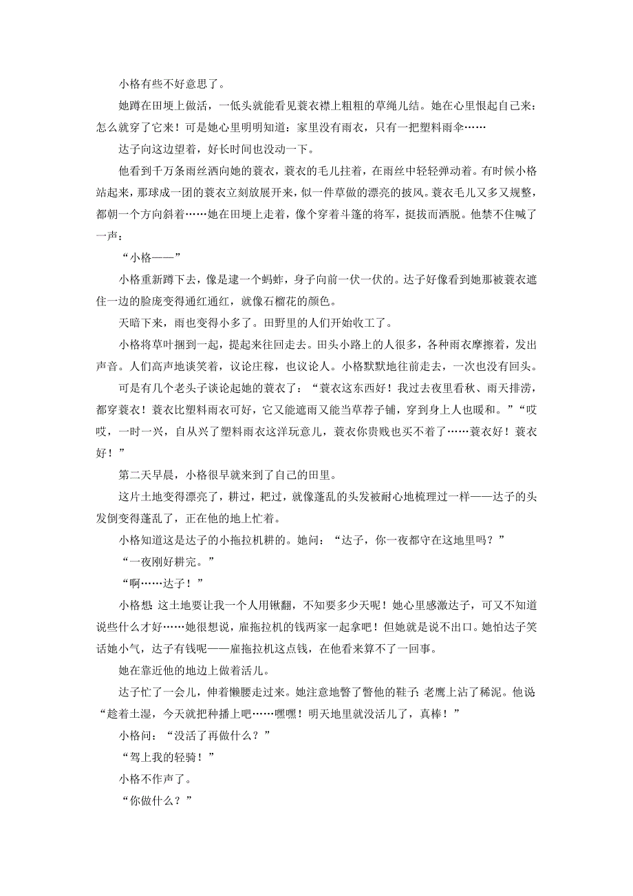 2019高考语文一轮总复习第二部分文学类文本阅读专题一小说阅读-借得故事一枝花，写人叙事无稽涯2高考命题点一情节类题教师用书_第4页