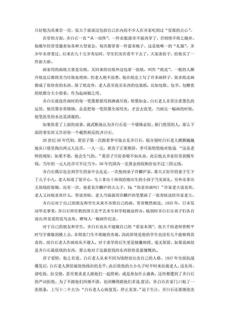 2017高考语文总复习 第3部分 现代文阅读 专题14 实用类文本阅读 一 传记阅读 课案1 概括分析传主形象和事迹专项提升 新人教版_第4页