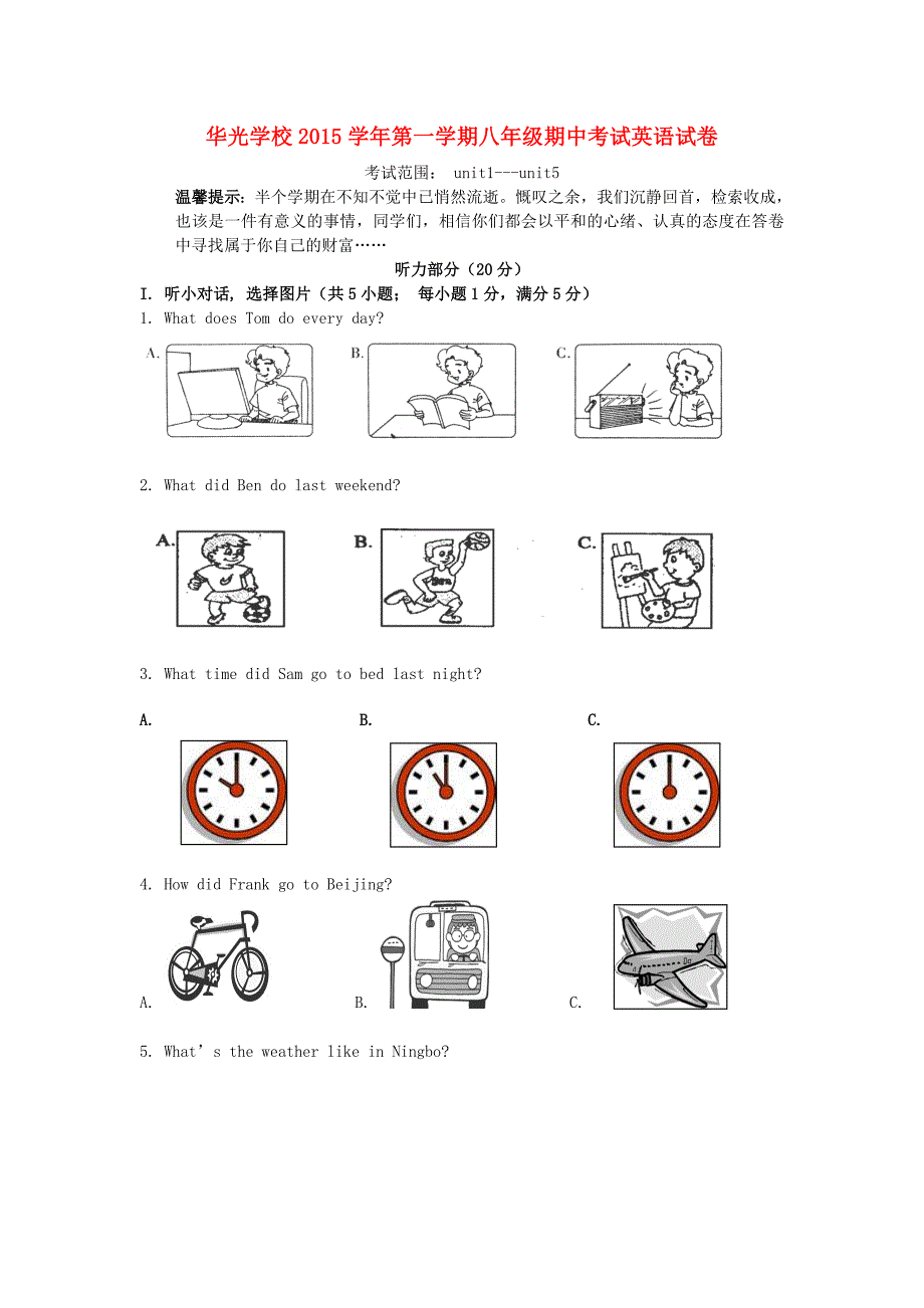 浙江省宁波市鄞州华光学校2015学年八年级英语上学期期中试题 人教新目标版_第1页