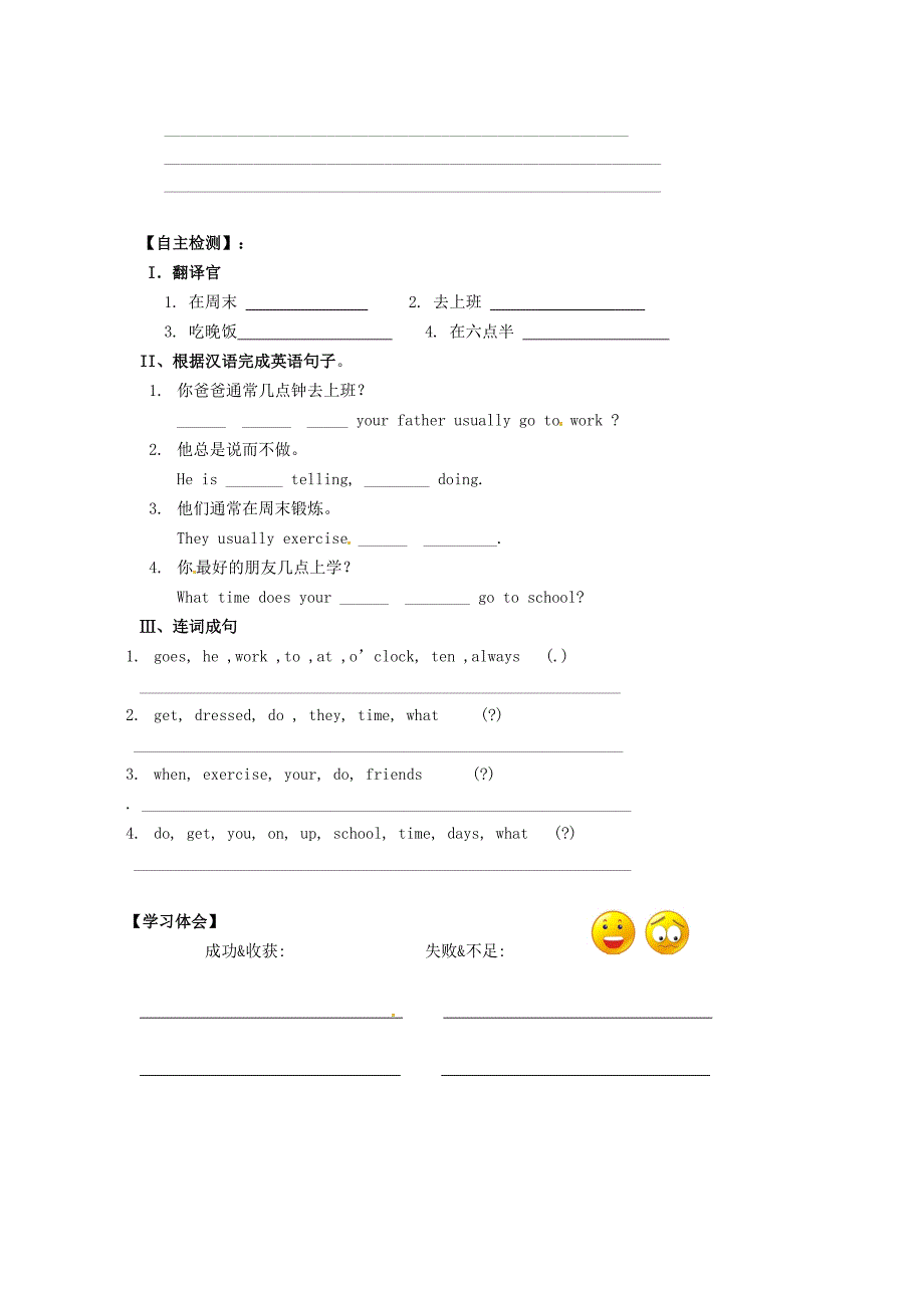 七年级英语下册 unit 2 what time do you go to school section a(grammar focus-3c)导学案(新版)人教新目标版_第2页