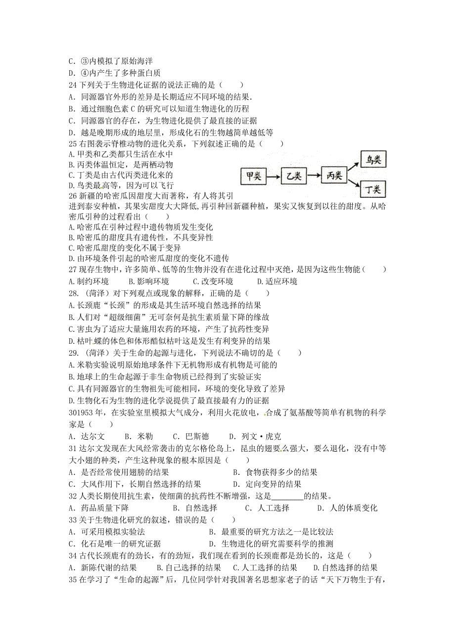 中考生物复习练习 第30课时 生命的起源试题 新人教版_第5页