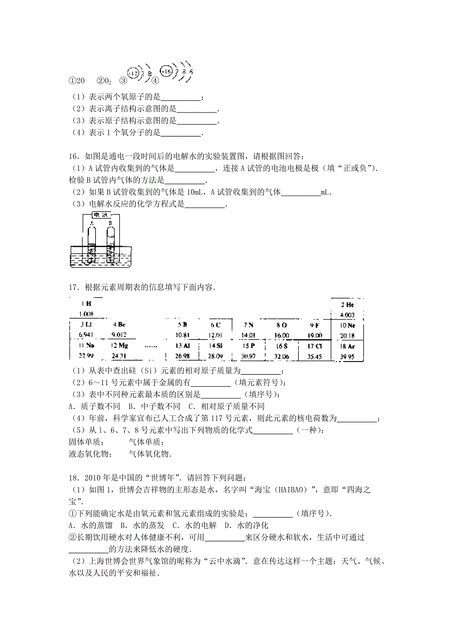 广东省2016届九年级化学上学期期中试卷（含解析) 新人教版_第3页