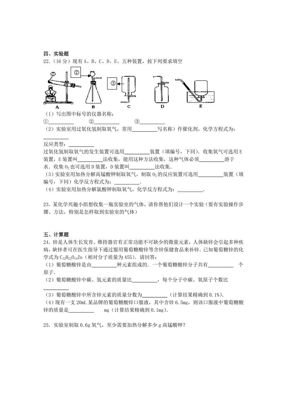 广东省2016届九年级化学上学期期中试卷（含解析) 新人教版_第5页