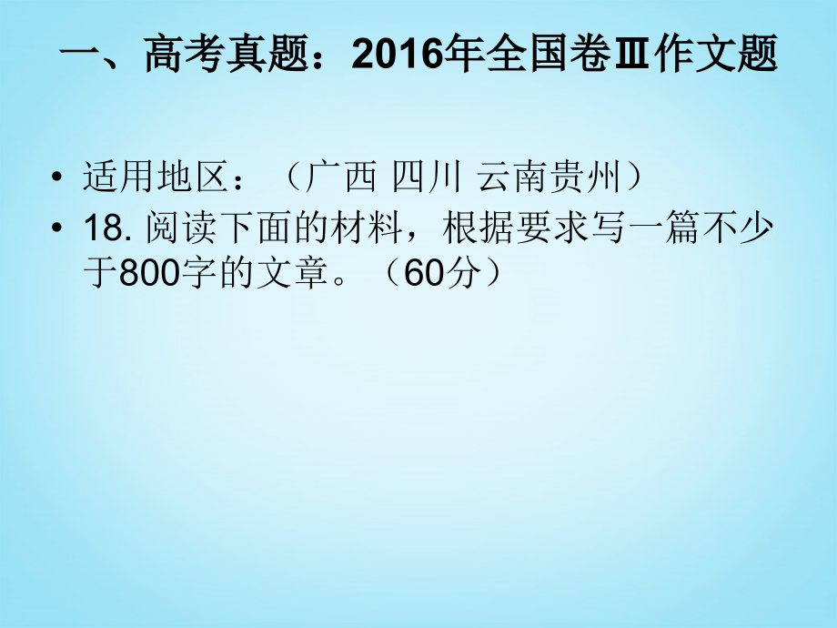 2016年高考作文分析课件  (1)_第2页