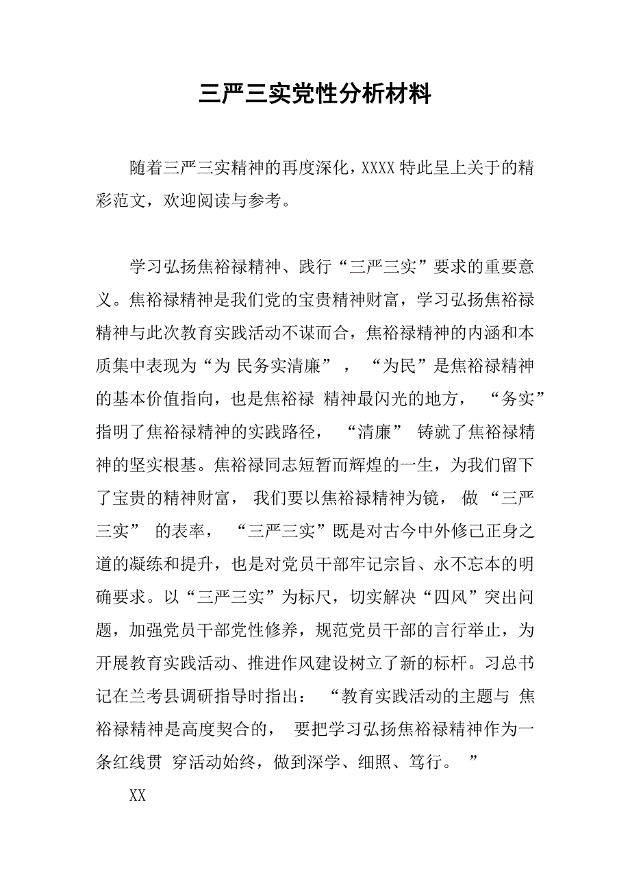 三严三实党性分析材料.doc_第1页