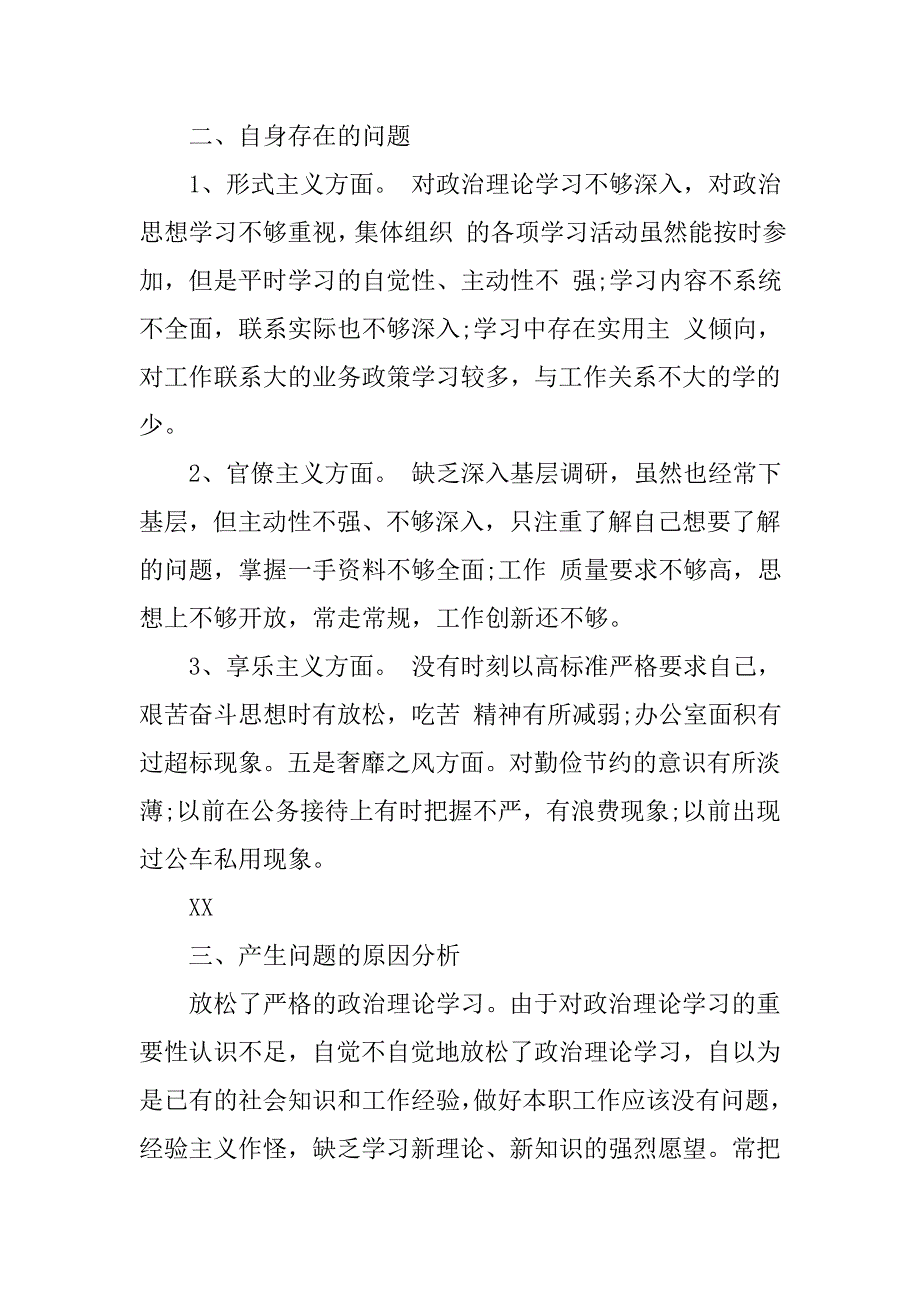 三严三实党性分析材料.doc_第2页