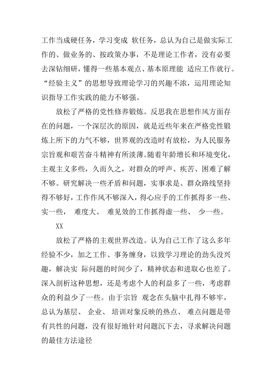 三严三实党性分析材料.doc_第3页