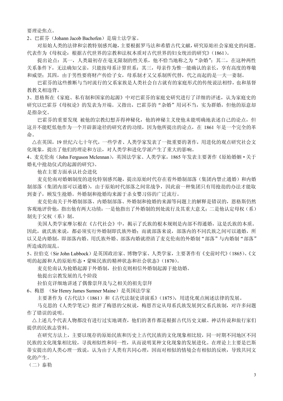 文化人类学理论方法研究_笔记_第3页