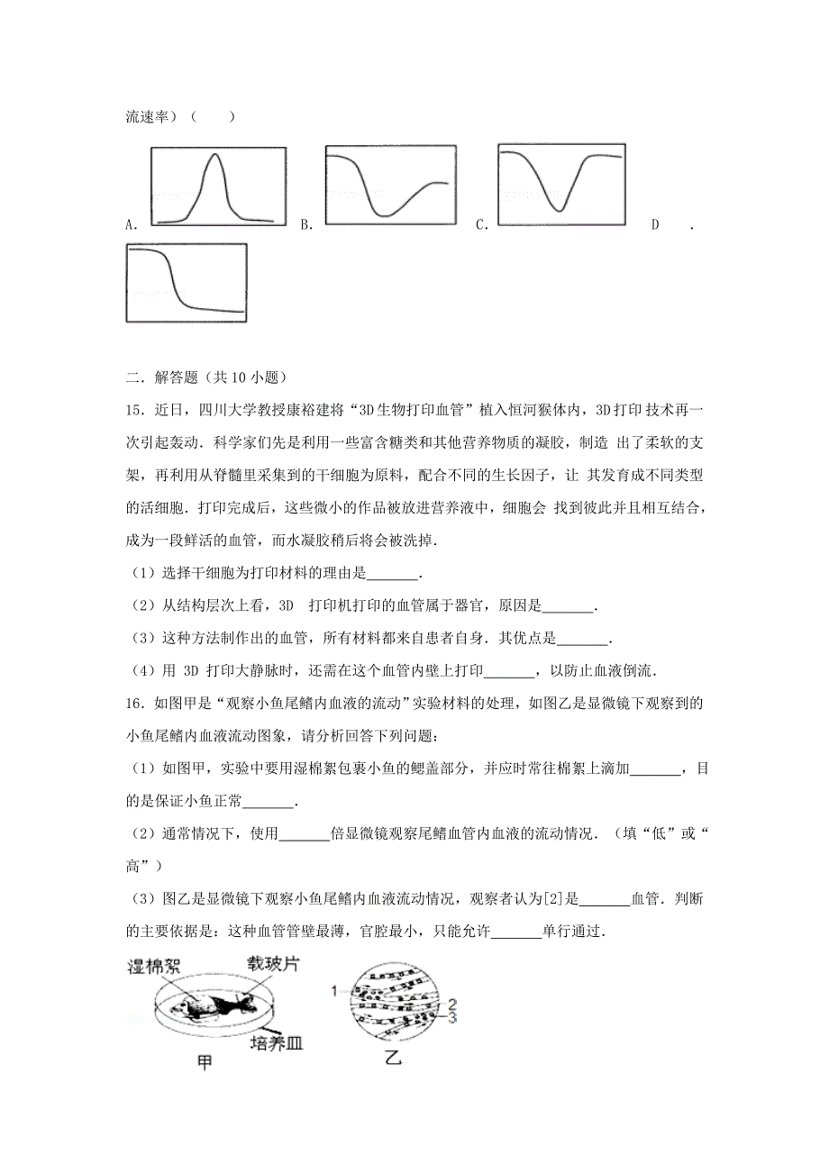 2017-2018学年七年级生物下册第四单元第四章第二节血流的管道-血管尖子生题新版新人教版_第4页