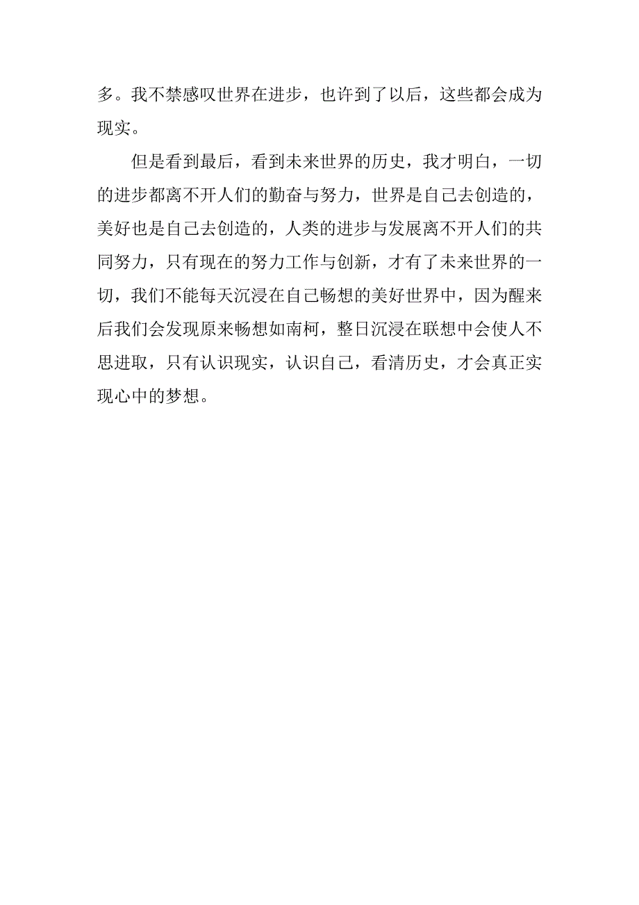 《小灵通漫游未来》小学生读后感.doc_第2页