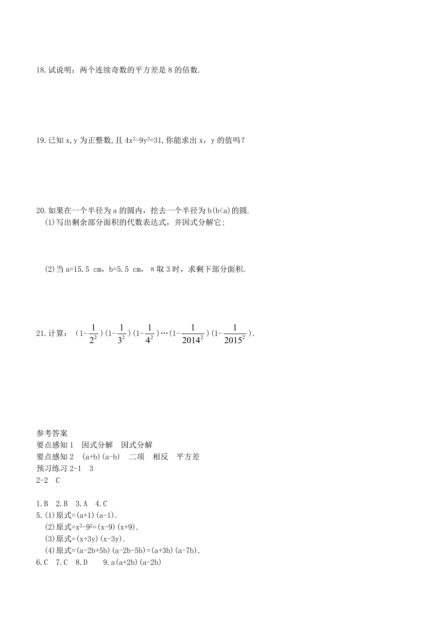 七年级数学下册 3.3 公式法练习(新版)湘教版_第3页