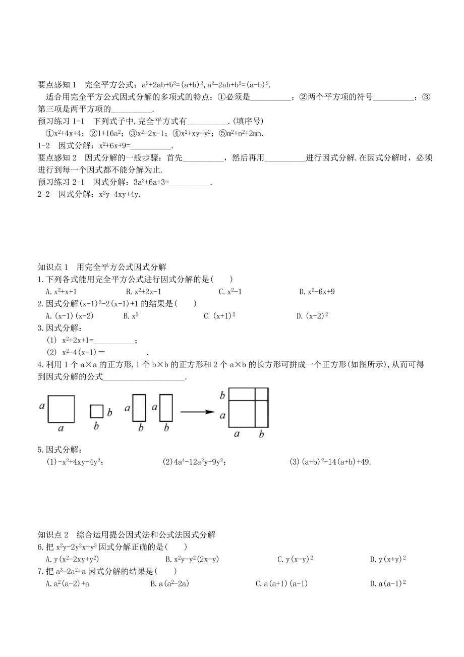 七年级数学下册 3.3 公式法练习(新版)湘教版_第5页