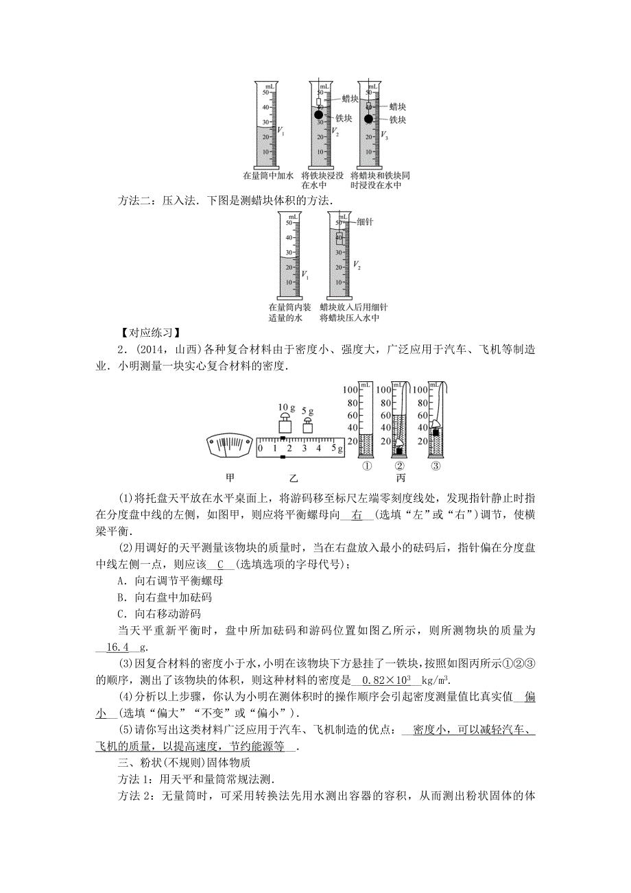 甘肃省2016中考物理 微专题二 几种测密度的技巧_第2页