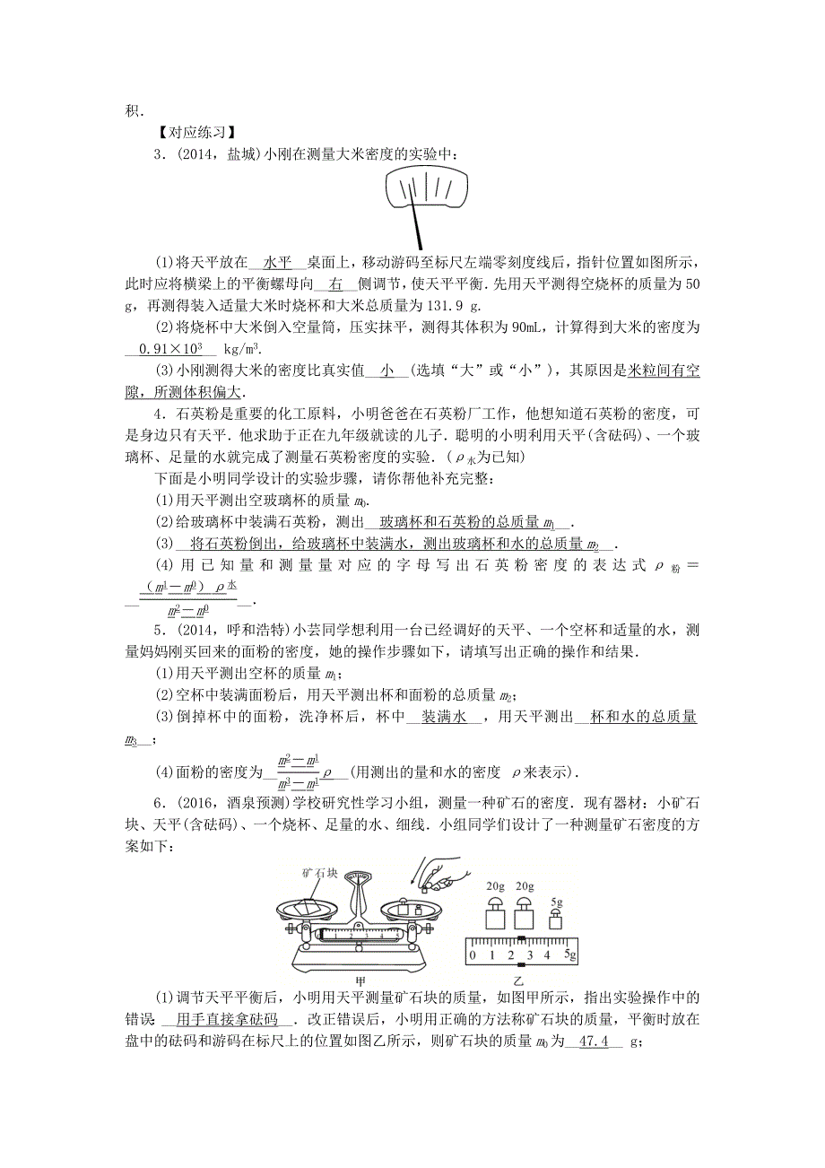 甘肃省2016中考物理 微专题二 几种测密度的技巧_第3页