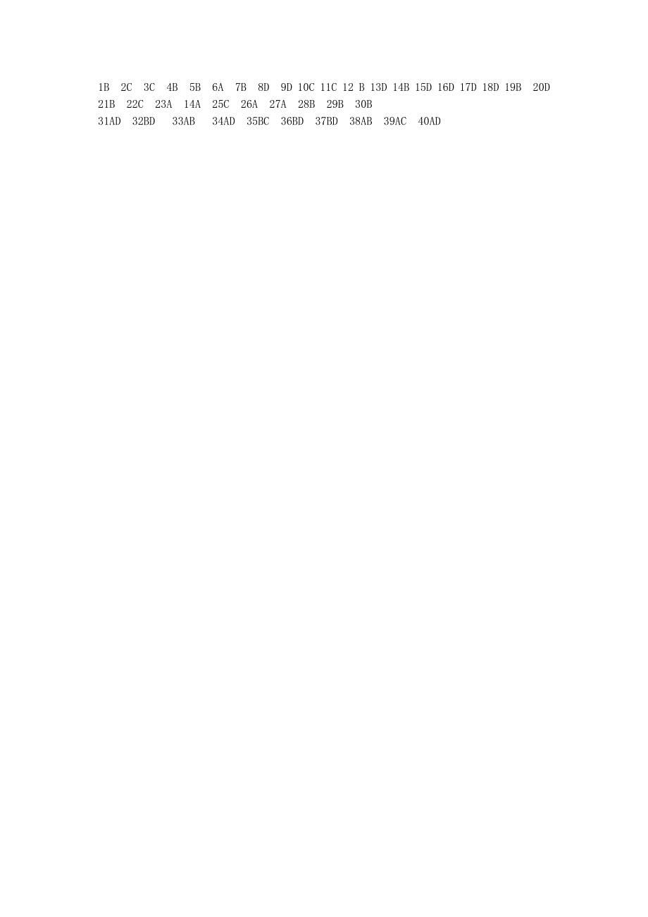 广东省深圳市北环中学2015-2016学年八年级生物上学期期中试题 新人教版_第5页
