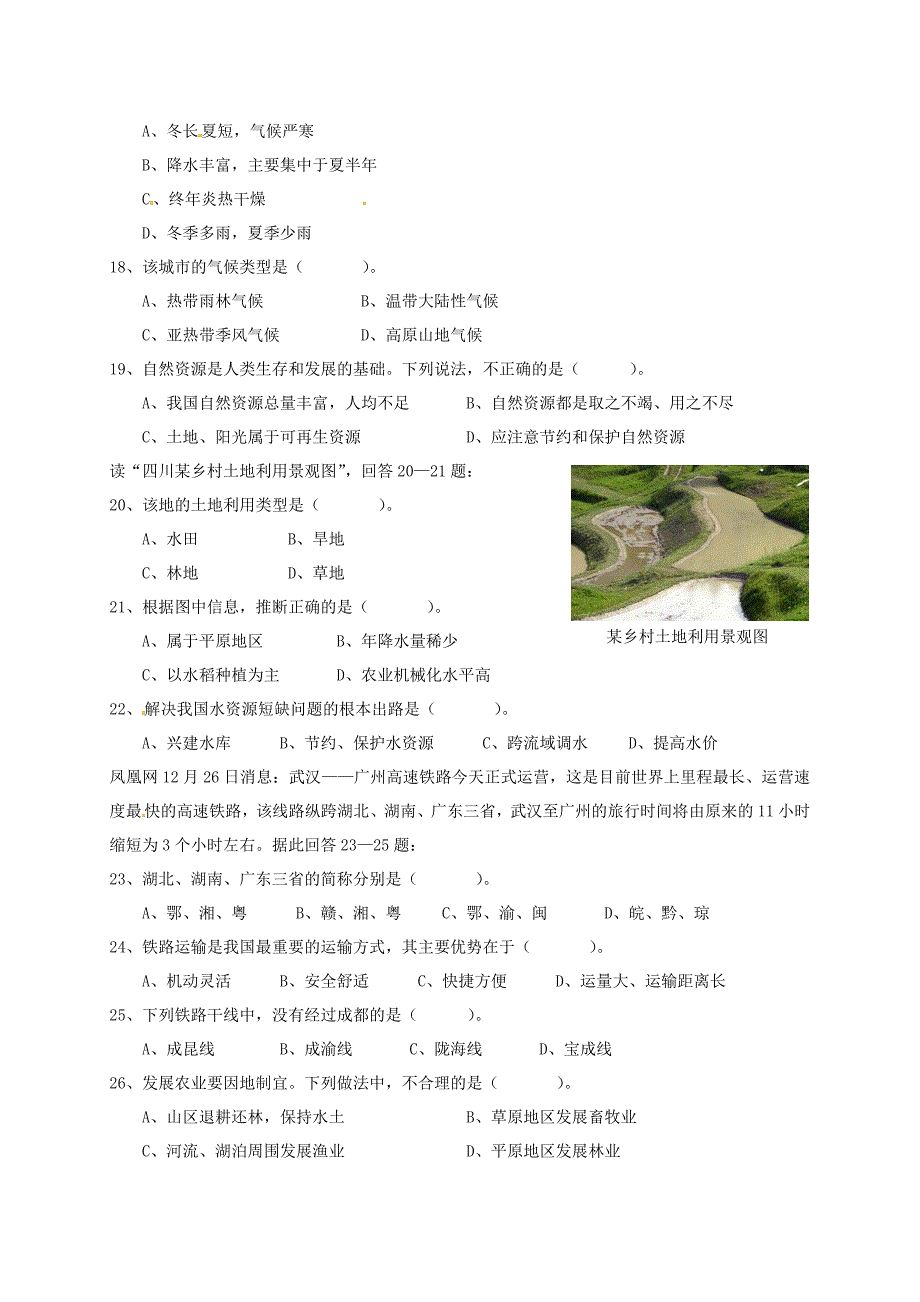 山东省商河县胡集中学2015-2016学年八年级地理上学期期中试题 新人教版_第3页