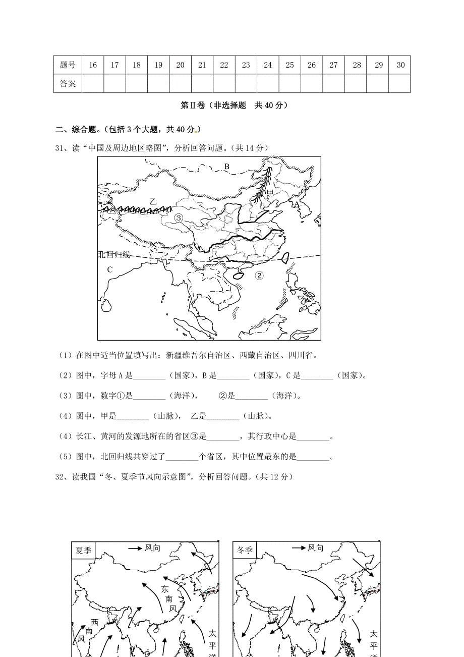 山东省商河县胡集中学2015-2016学年八年级地理上学期期中试题 新人教版_第5页