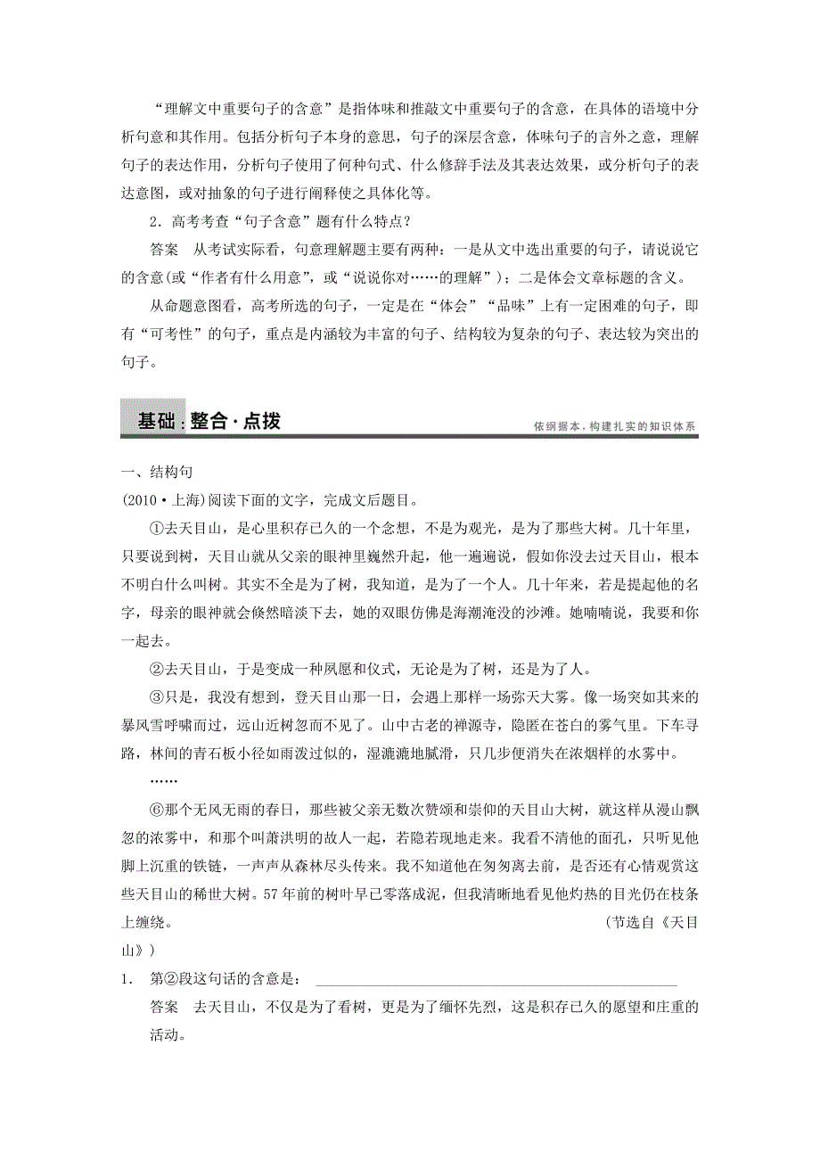 高考语文大一轮复习讲义 现代文阅读 第二章 考题二 常见考点三 披文入意，览象外主旨 体会语句含意 新人教版_第3页