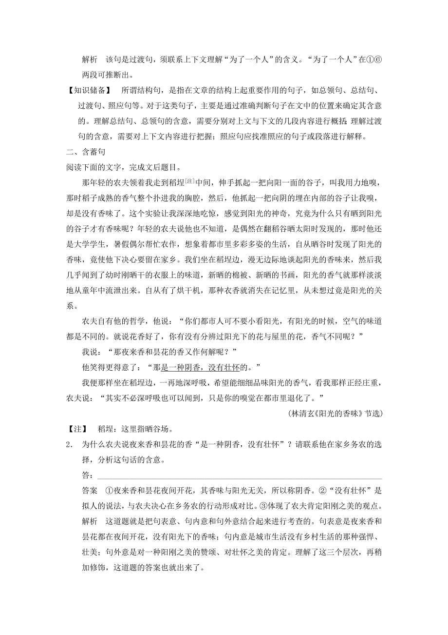 高考语文大一轮复习讲义 现代文阅读 第二章 考题二 常见考点三 披文入意，览象外主旨 体会语句含意 新人教版_第4页