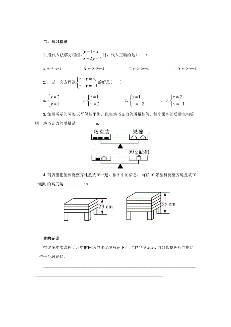 七年级数学下册第八章二元一次方程组8.2消元—解二元一次方程组8.2.1代入法解二元一次方程组预习学案(新人教版)_第2页