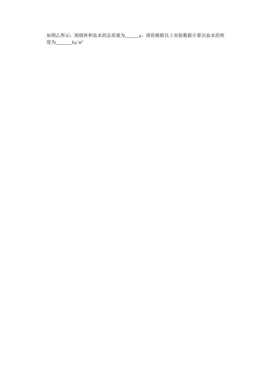 湖南省龙山县洗洛乡初级中学2014-2015学年八年级物理上学期期末复习训练试题（五) 新人教版_第5页
